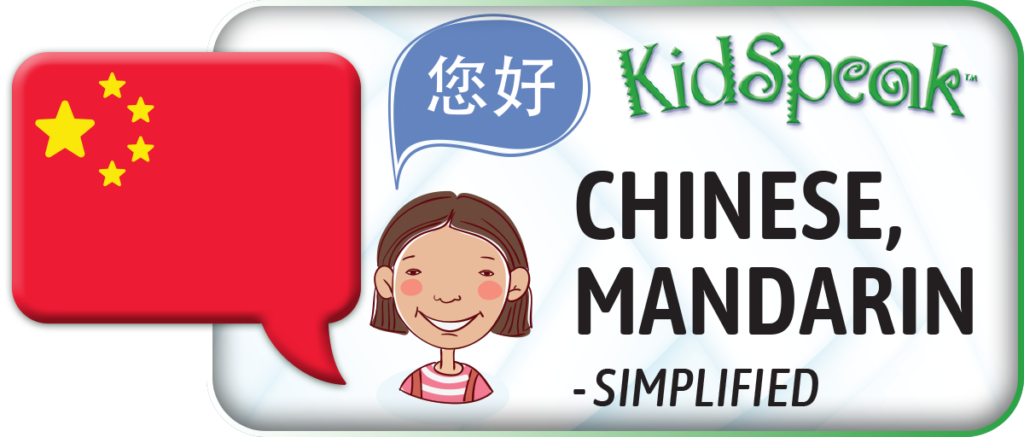 Go to the Kid Speak: Chinese, Mandarin Website